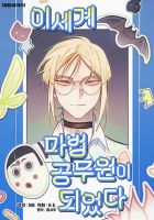 I Became a Civil Servant in a Magical World - Manhwa, Comedy, Drama, Fantasy, Supernatural